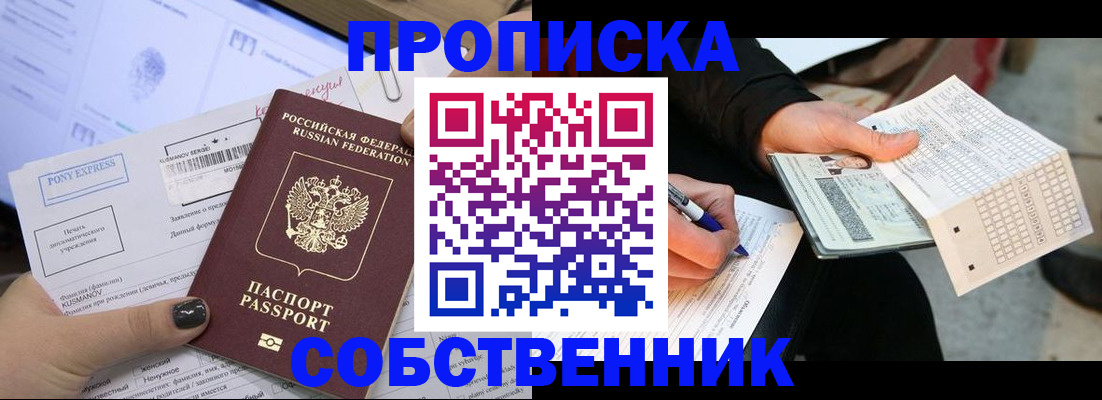 прописка для работы в Выксе