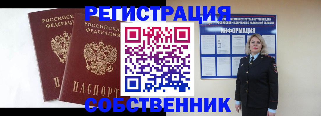прописка от собственника в Выксе