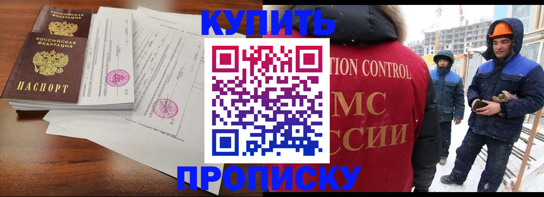 прописка законно в Выксе
